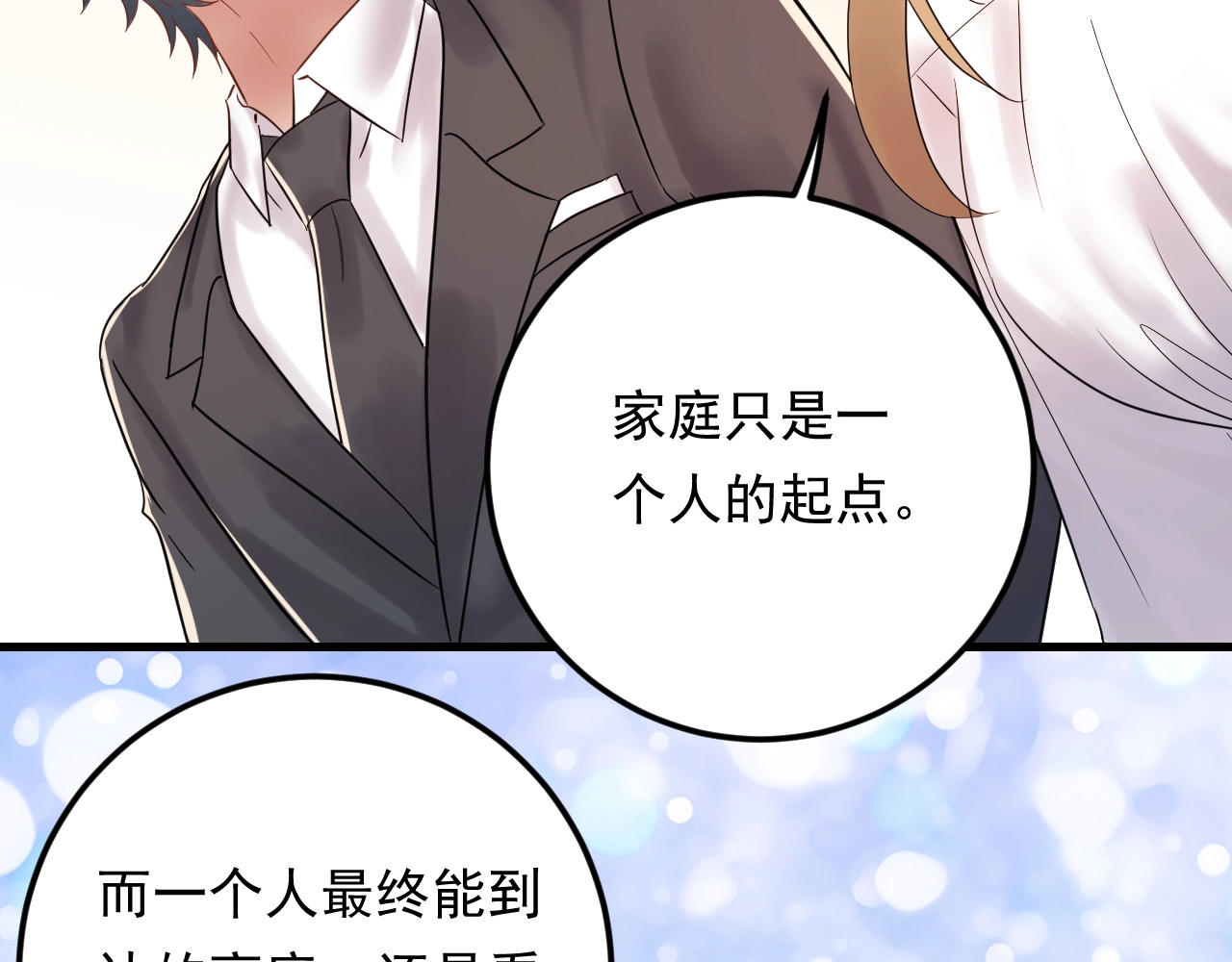第87话 拜见岳父大人 第 82 页
