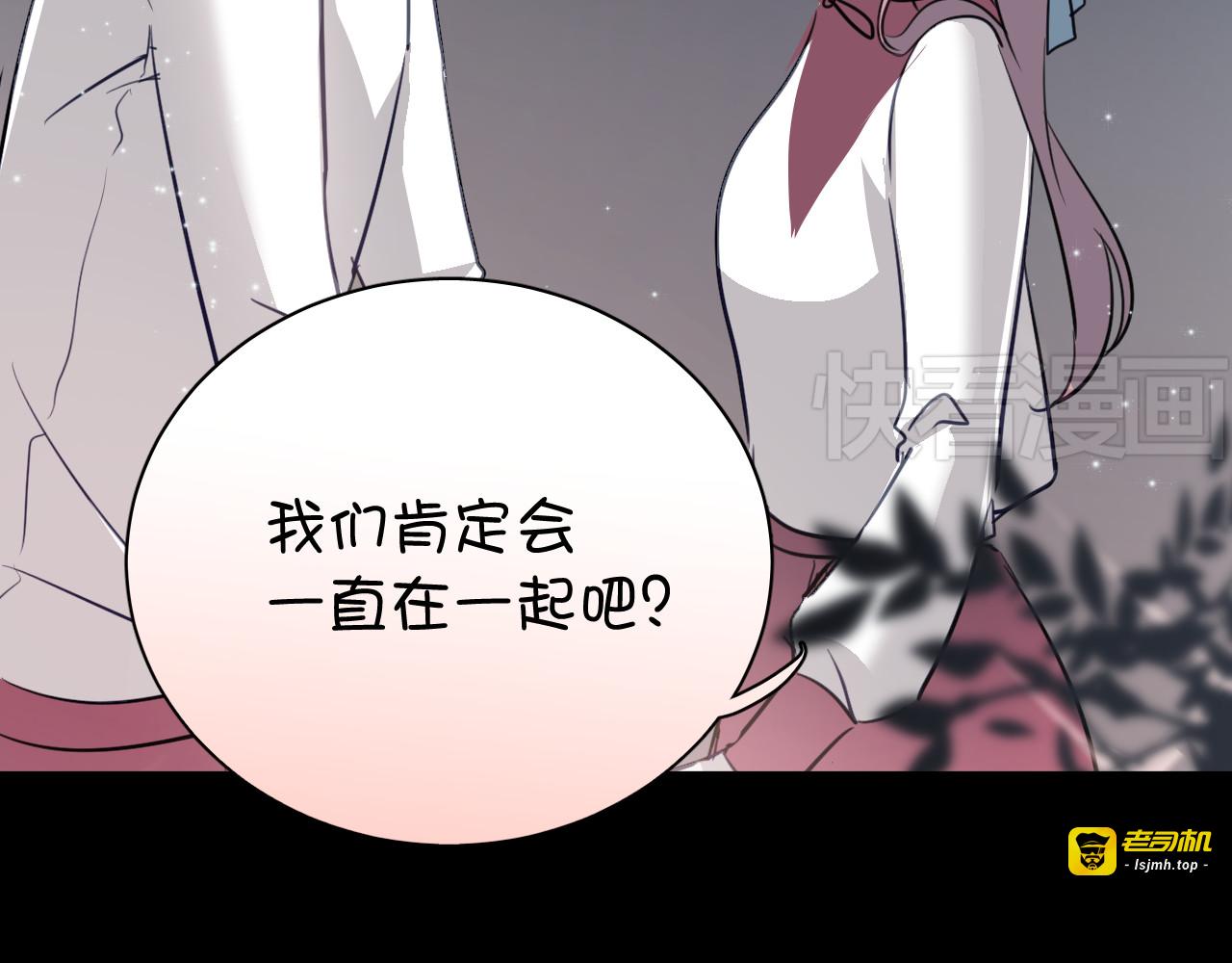 第38话 只要我们在一起不就好了吗 第 23 页