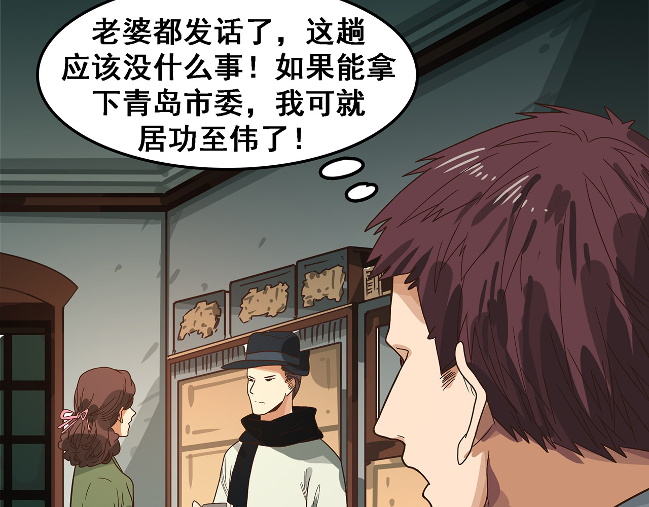 第六话 恶魔终将接受审判！ 第 30 页