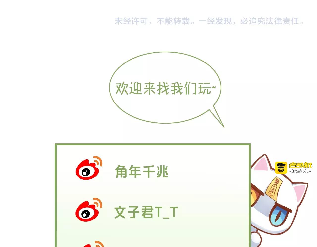 第99话 你们不要再那么亲密了 第 87 页