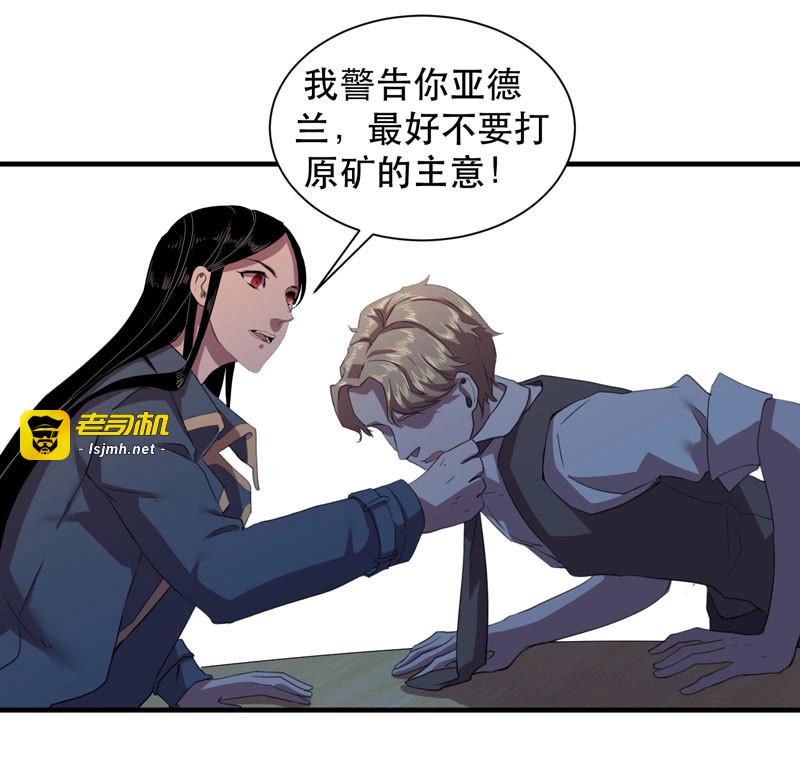第33话 令人骇然的槲金石！ 第 27 页