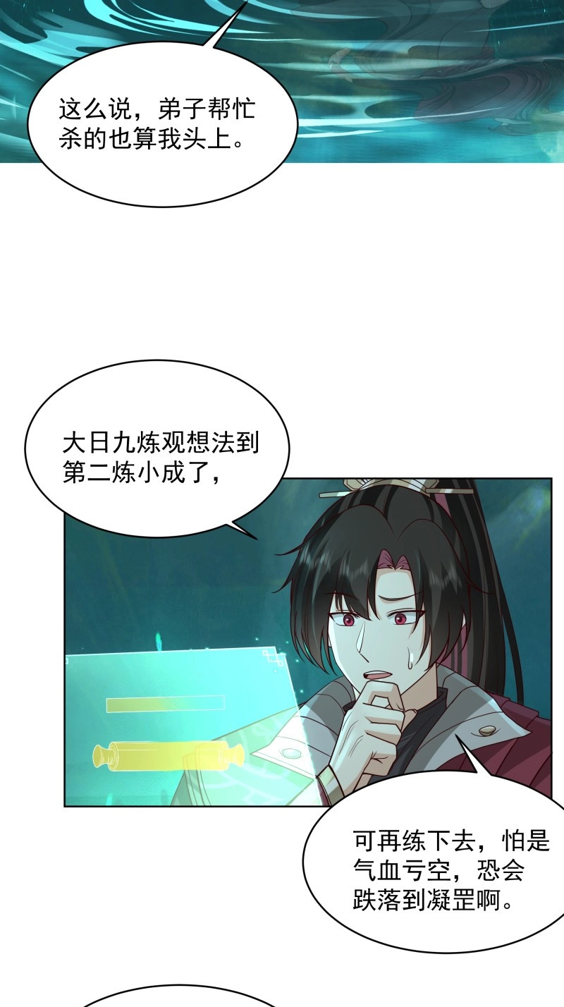 第34话 第33话-食人噬灵 第 40 页
