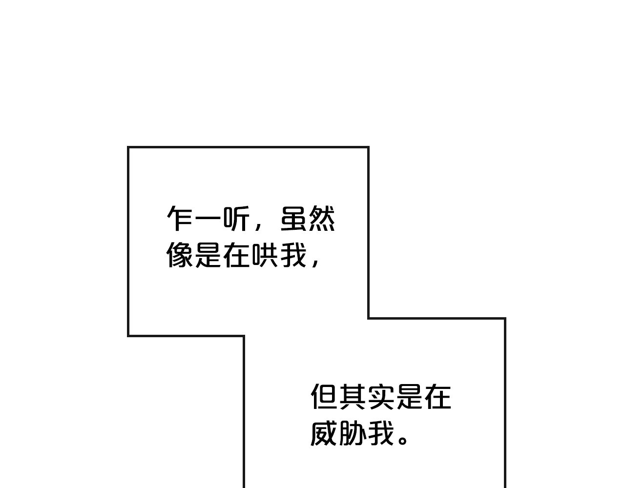 第5话 被皇太子甩耳光 第 66 页