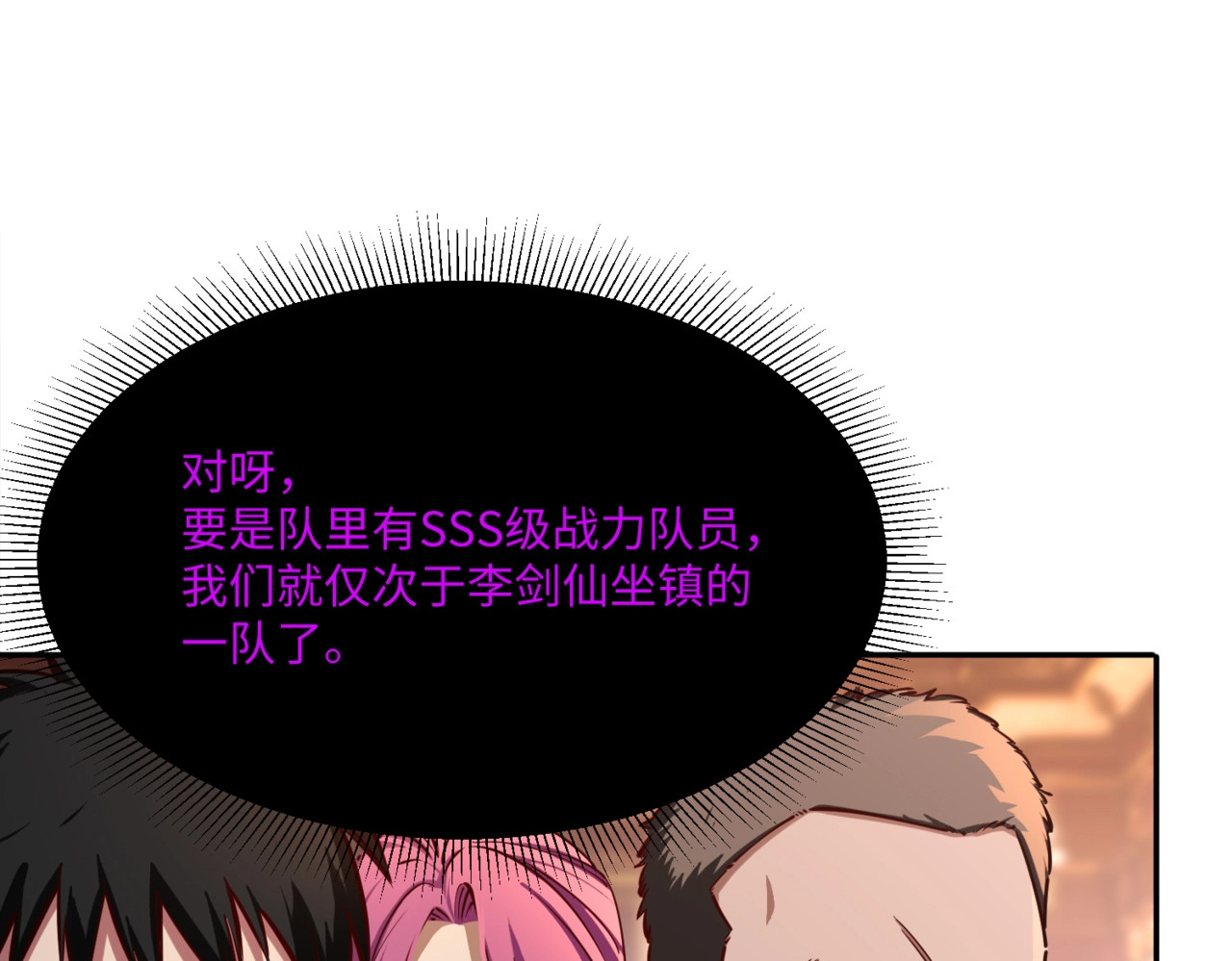 第12话 SSS级水晶？我另有用处！ 第 4 页