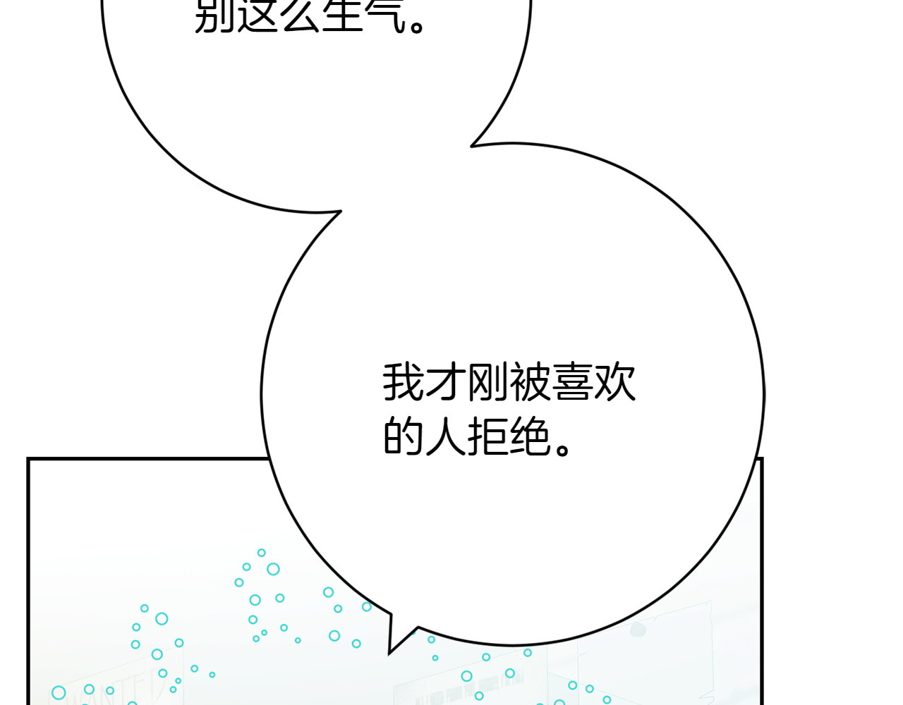 第13话 狠狠拒绝 第 16 页