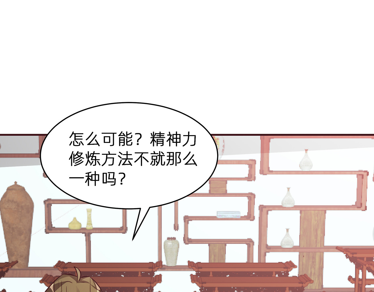 第174话 真正的修炼之法 第 32 页