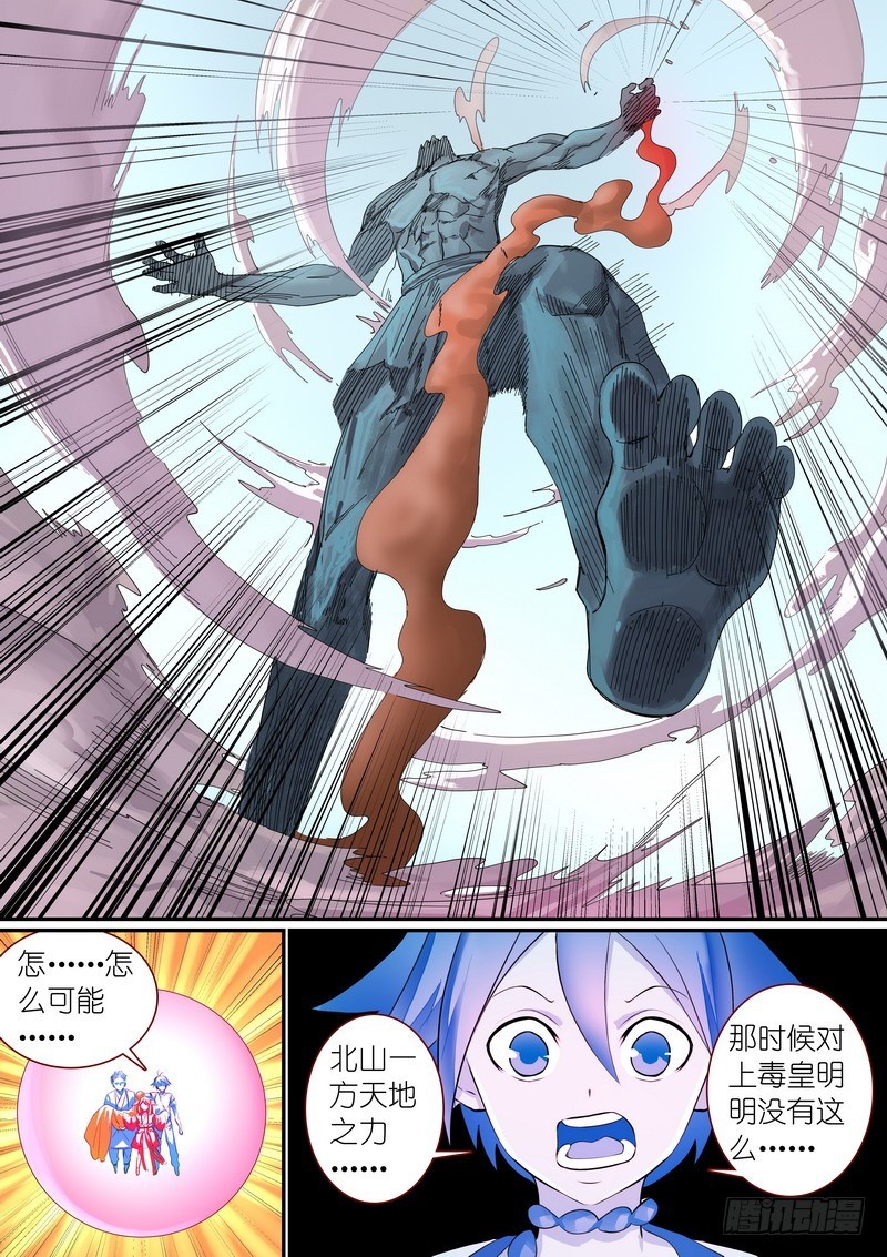总302·涂山实力 第 8 页