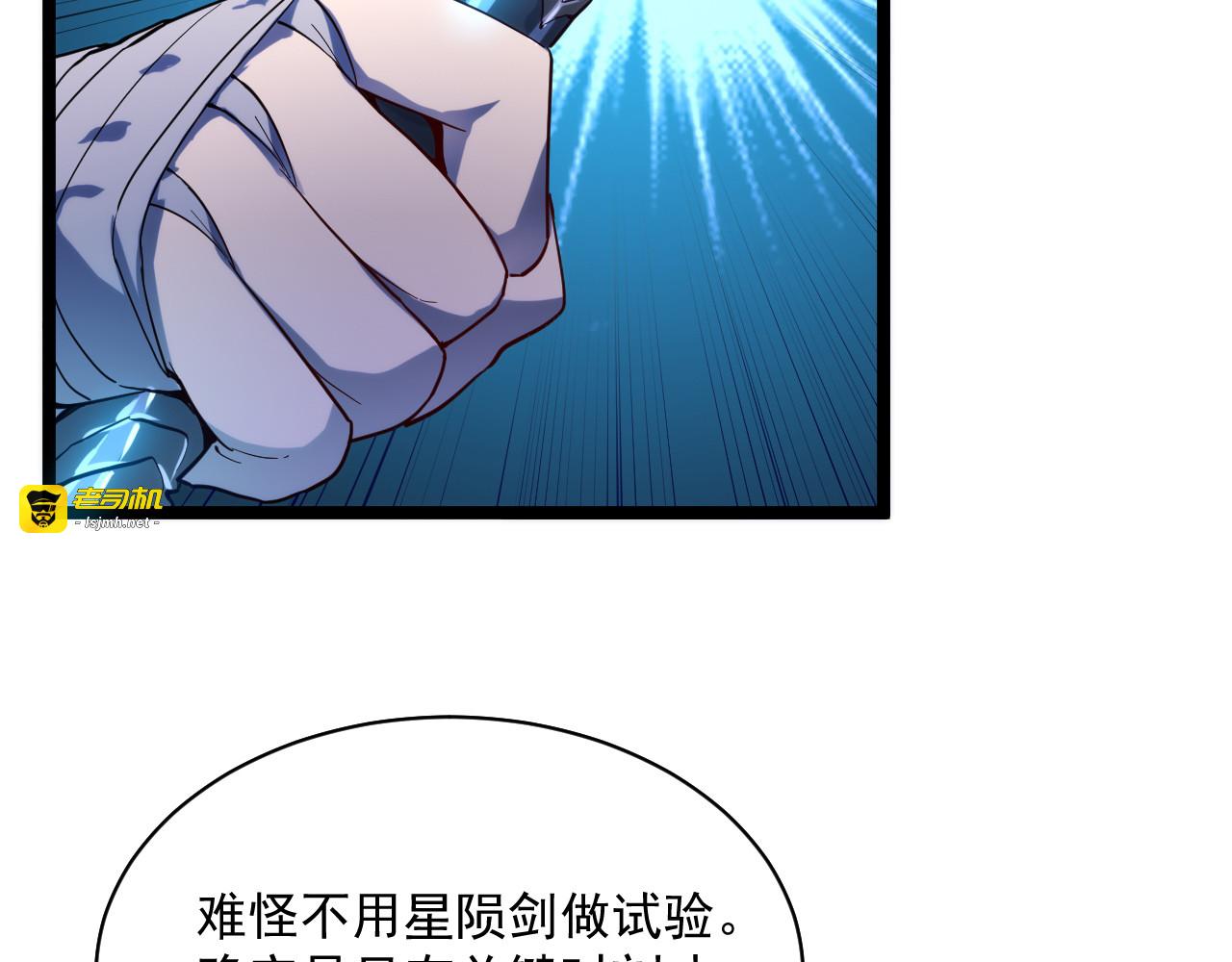 第010话 星陨剑的共鸣 第 39 页