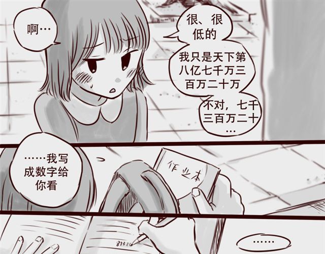 第17话 天下第几，谁在乎呢？ 第 16 页