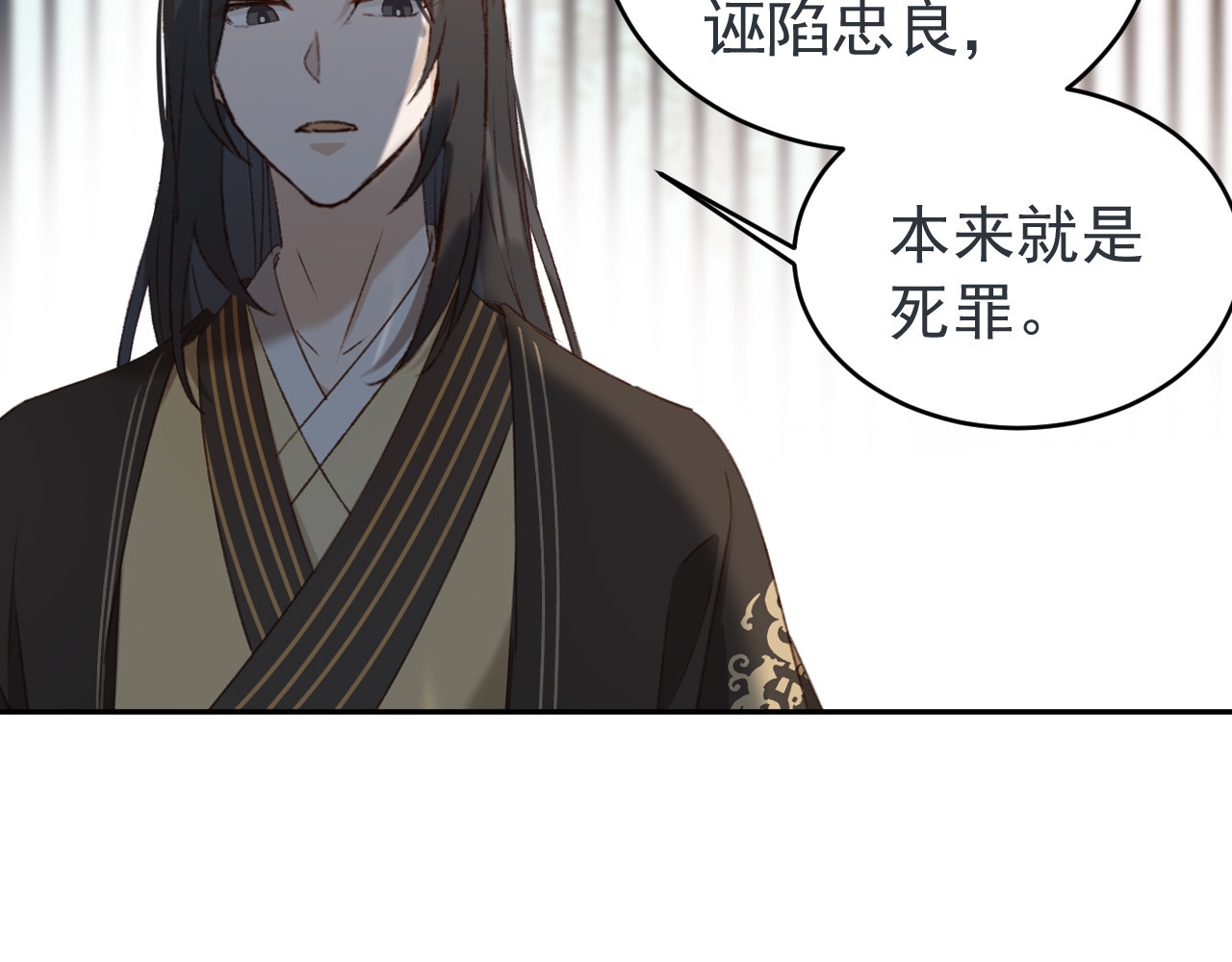 第54话：皇上出手整肃后宫 第 42 页