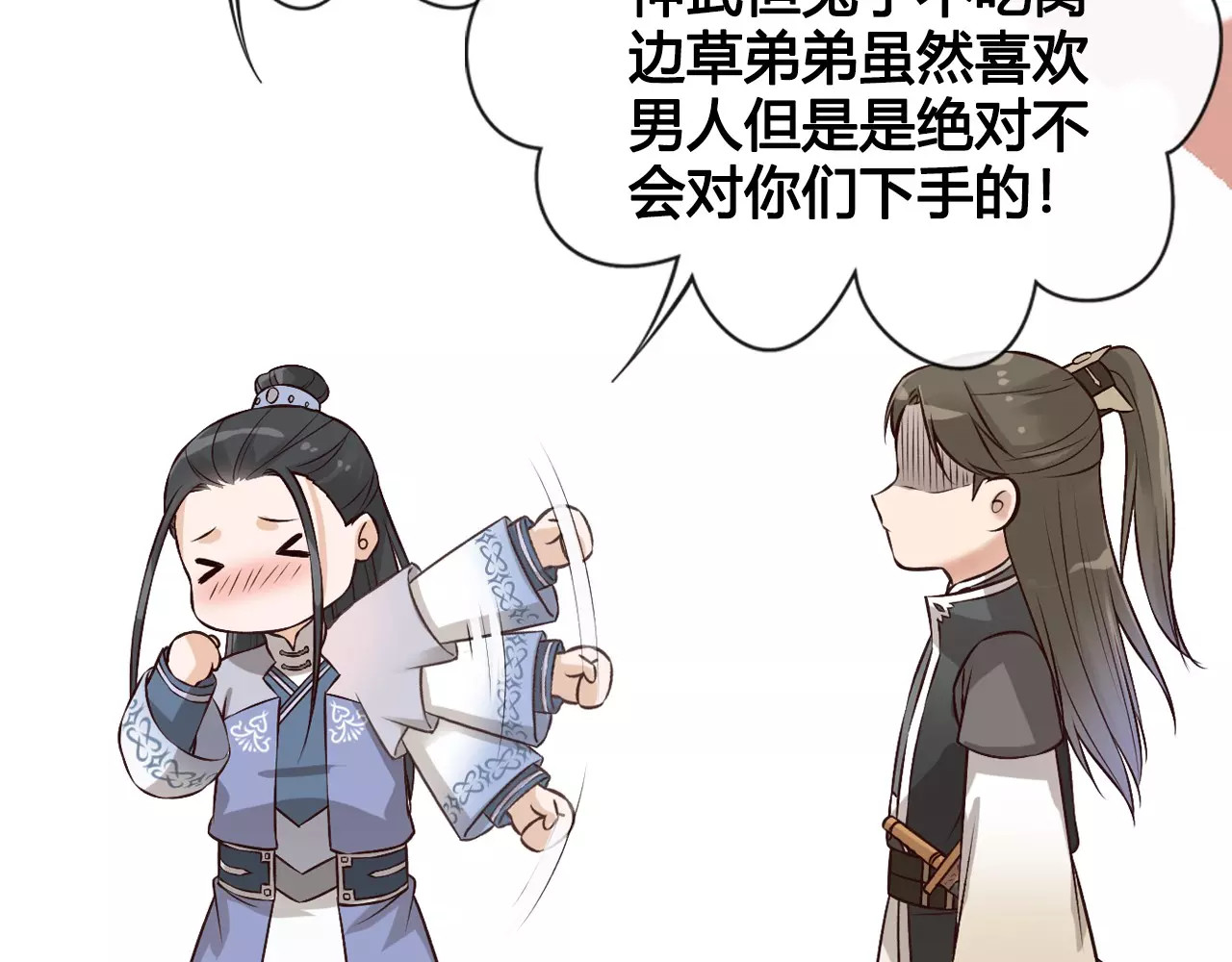 第11话 我喜欢她？ 第 20 页