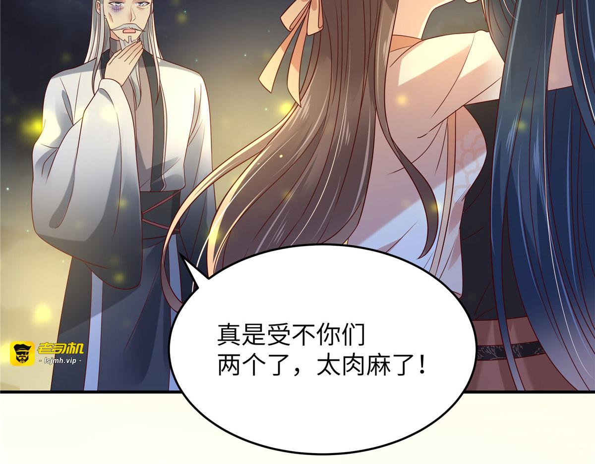 第120话 高调撒狗粮 第 61 页