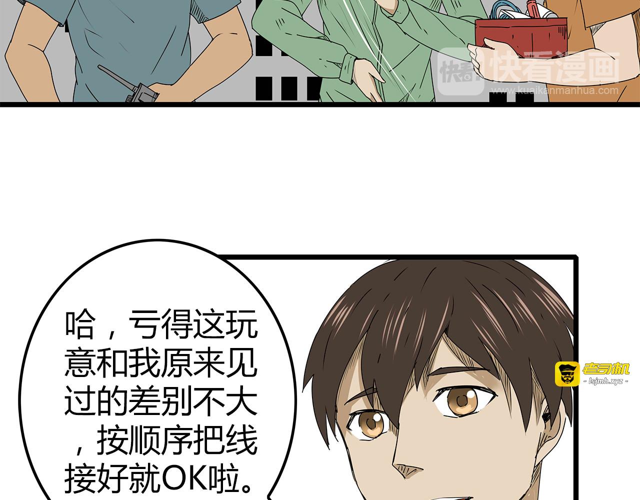 第26话  内部纷争 第 75 页
