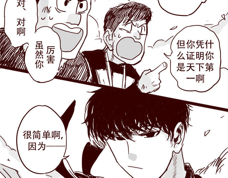 第27话 证明自己是天下第一 第 26 页