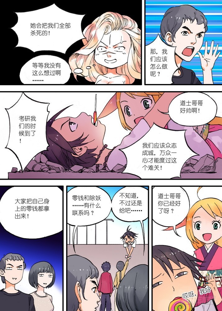 023·盘丝大仙（上） 第 8 页