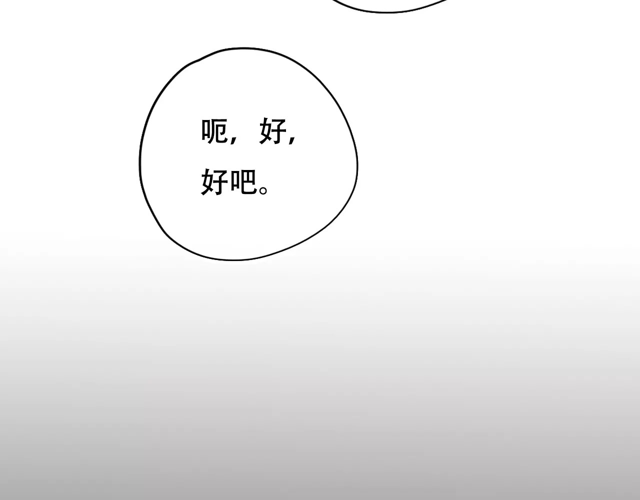 第19话 酥饼空降 第 78 页
