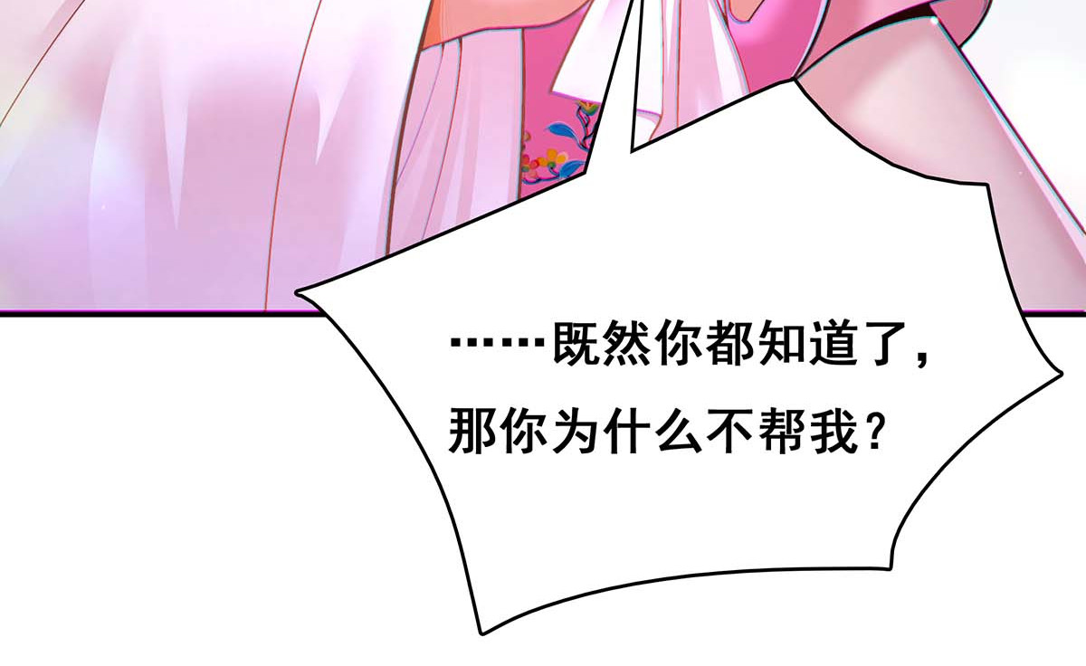 第113话 你魔障了 第 24 页