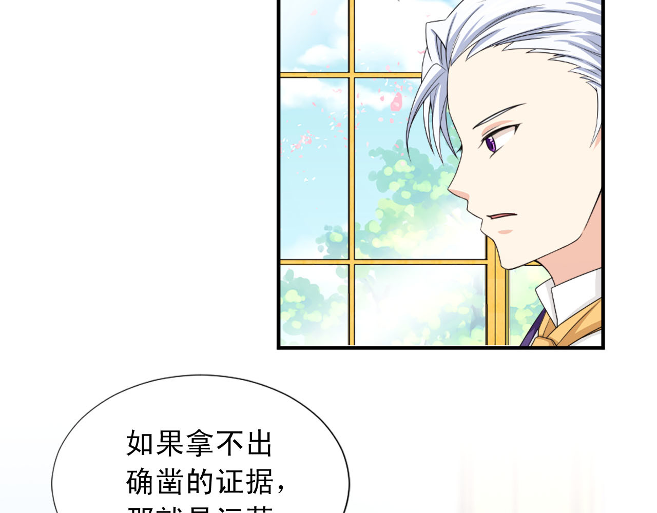 第88话 霸气护短 第 62 页