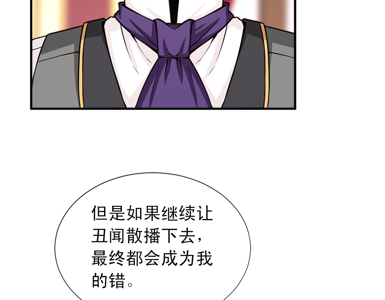第30话 流言蜚语 第 52 页