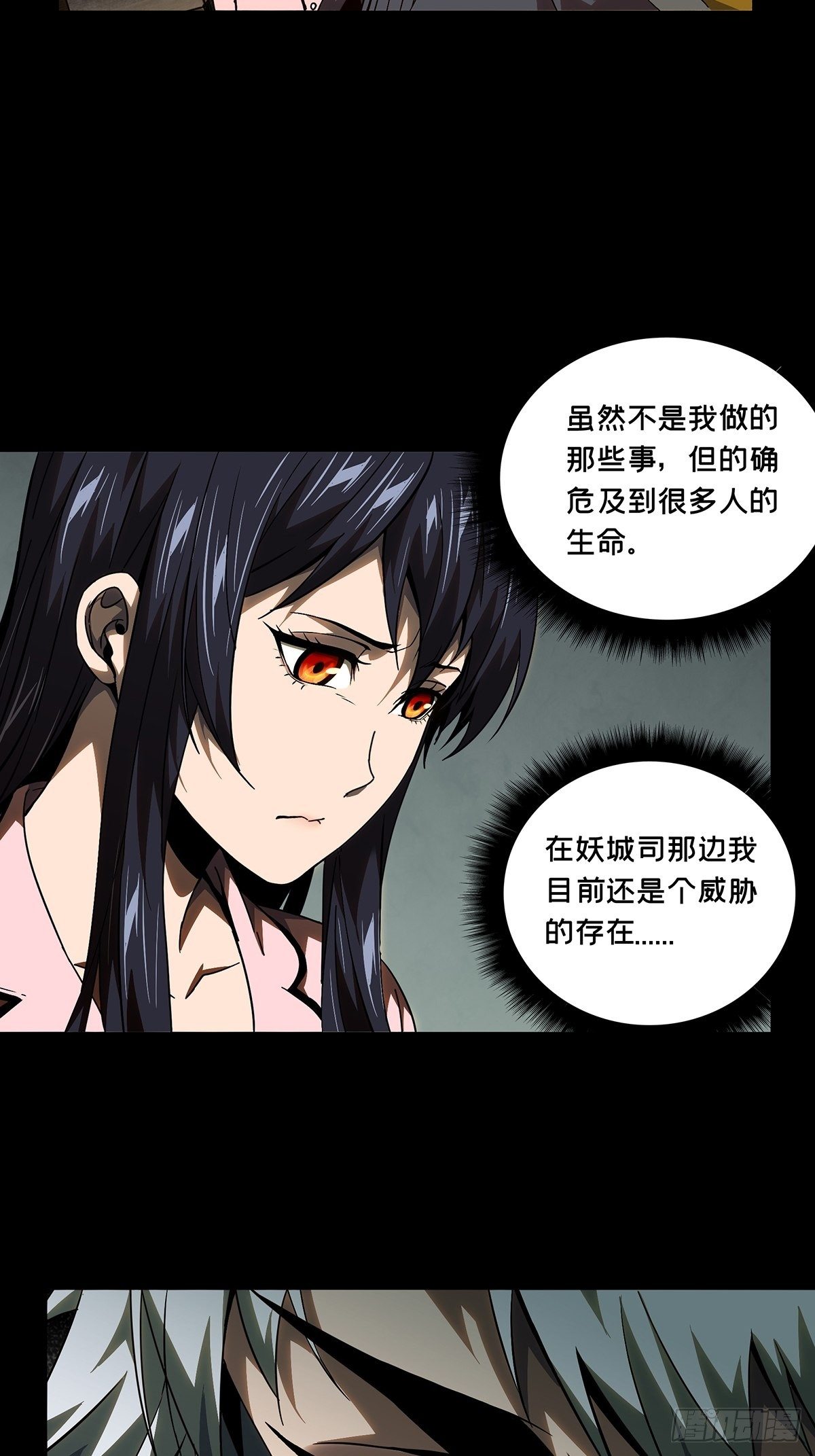 第一百一十四章/强者登场中 第 24 页