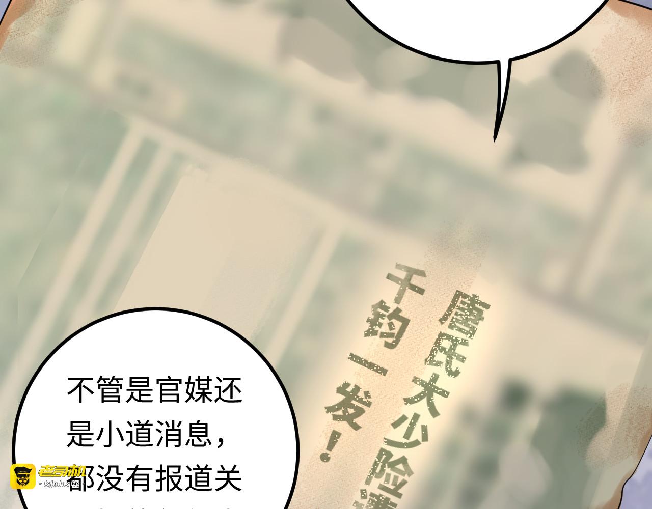 第118话 她是你的白月光？ 第 51 页
