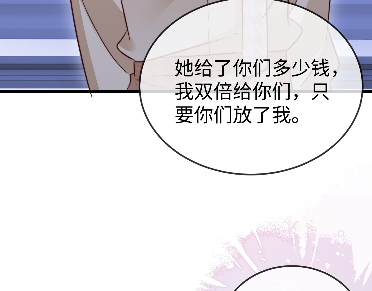 第17话 别怕，老公来救你！ 第 54 页