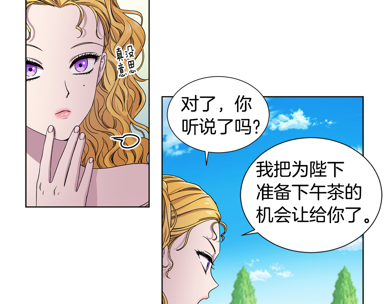 第58话 分享职务 第 8 页