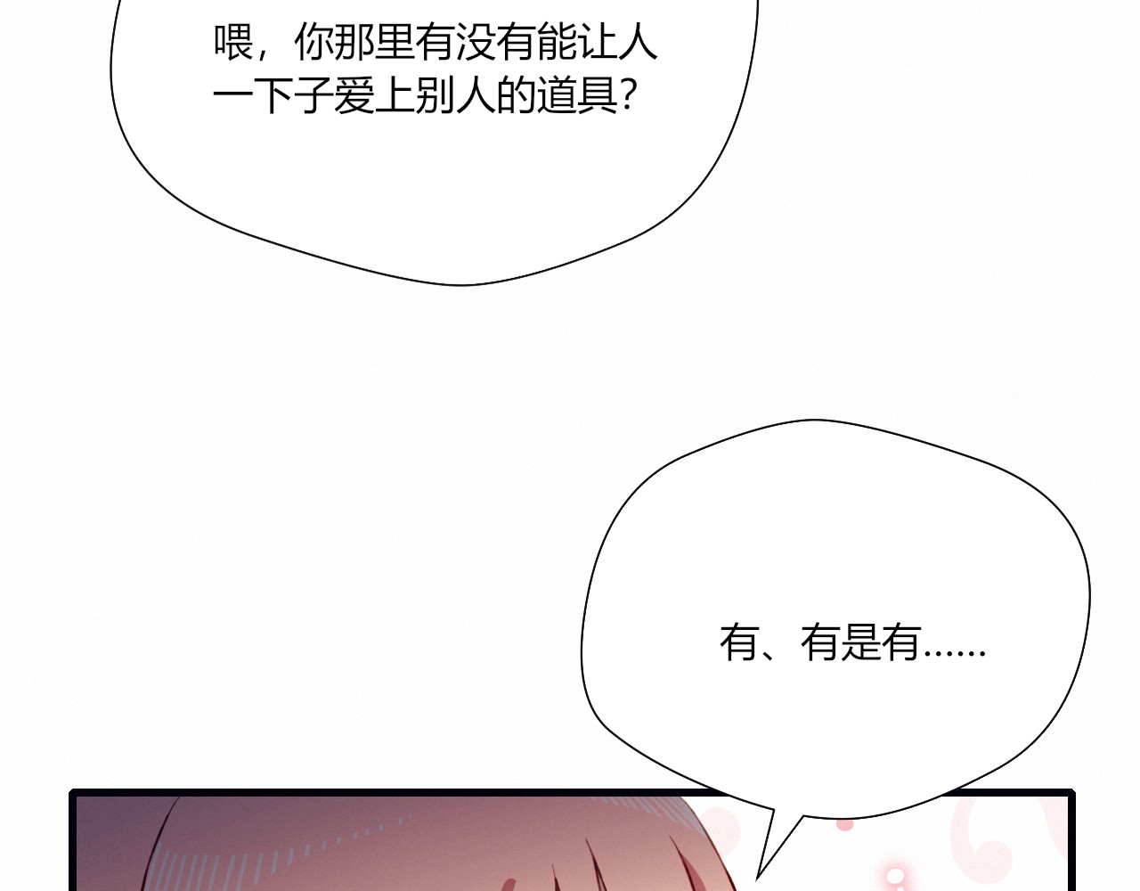第26话 新计划 第 80 页