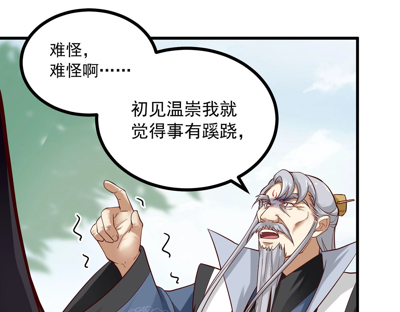 第86话 师兄你没死？！ 第 18 页