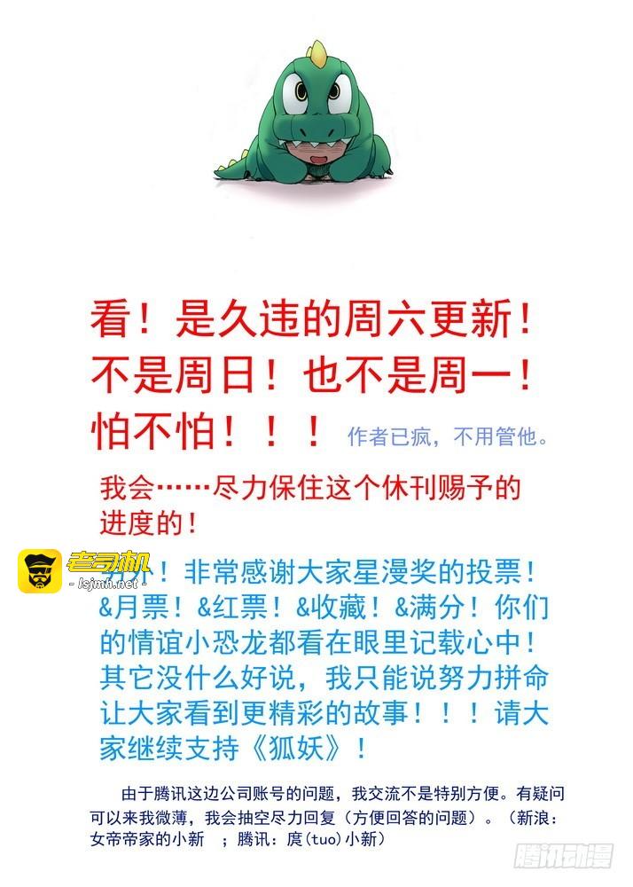 053·涂山叛徒（下） 第 11 页