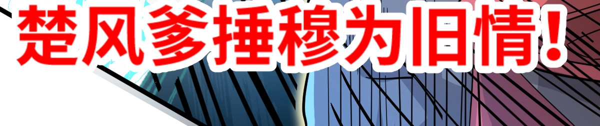 第33话 银翅天神出动！ 第 138 页