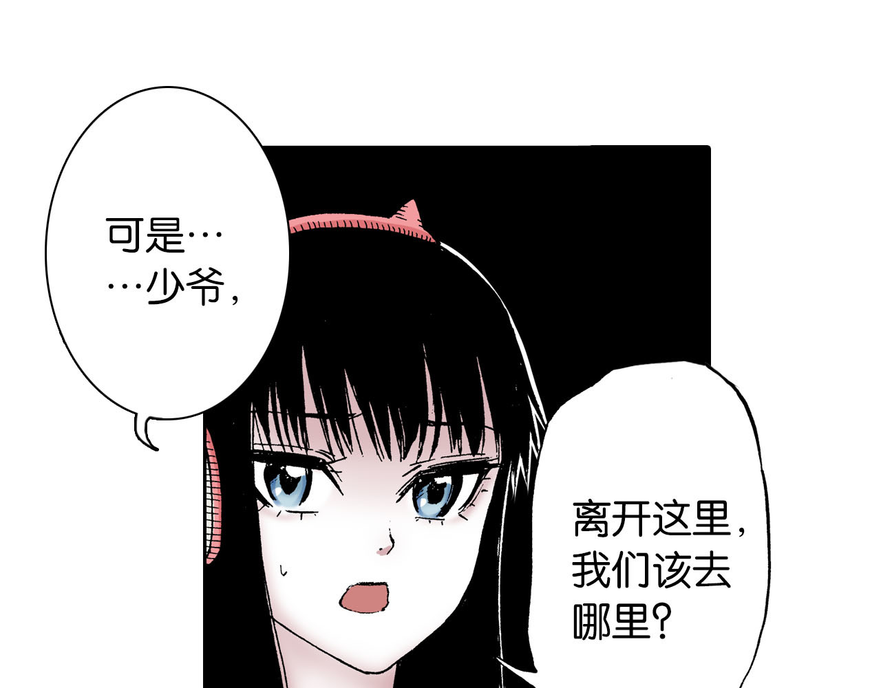 第35话 决定过去的未来·续 第 84 页