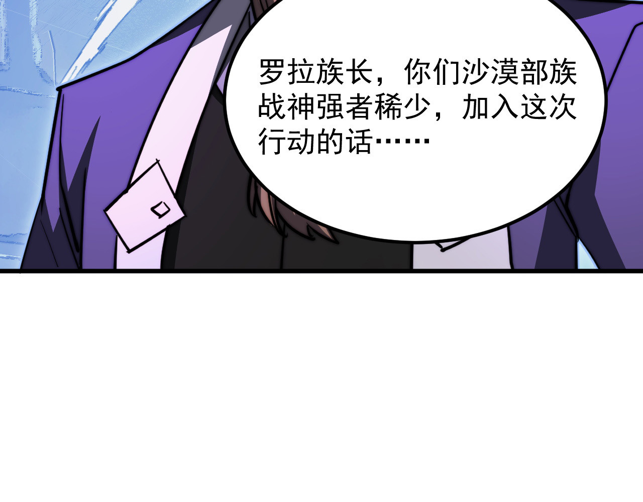291 援军！沙漠部族！ 第 70 页