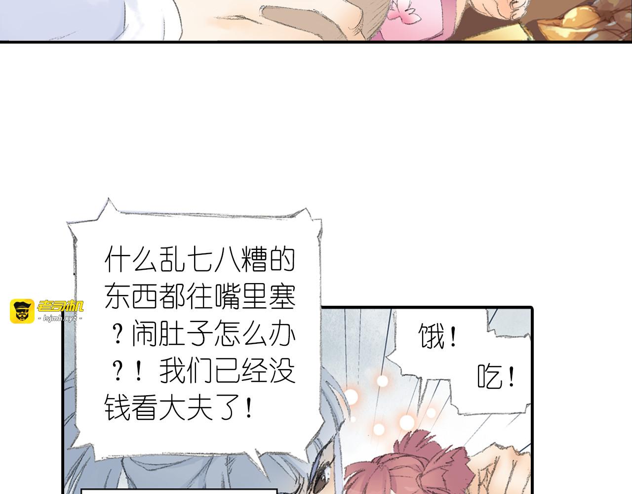 第2话 落魄奶爸！ 第 61 页