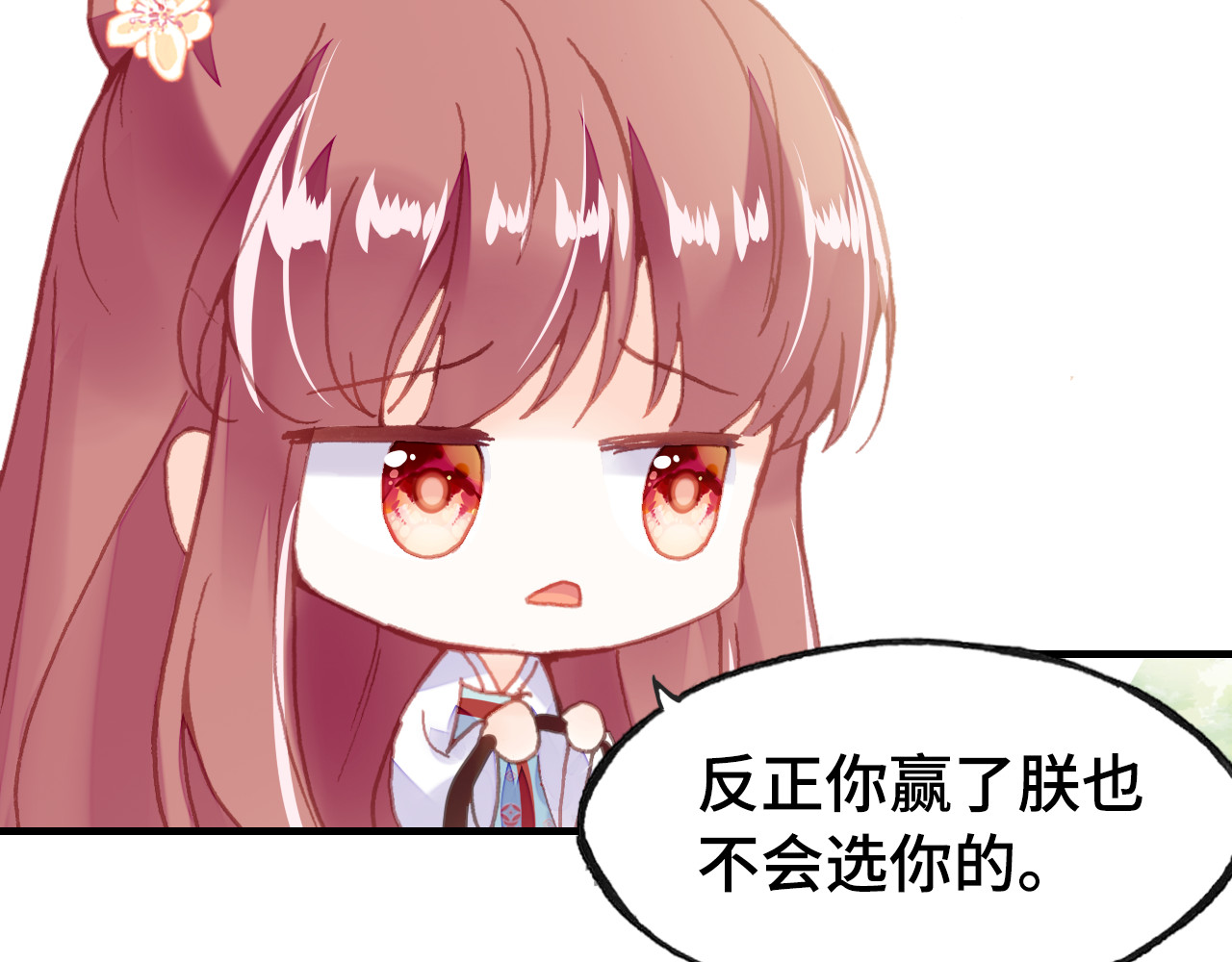 第45话 选妃 第 98 页