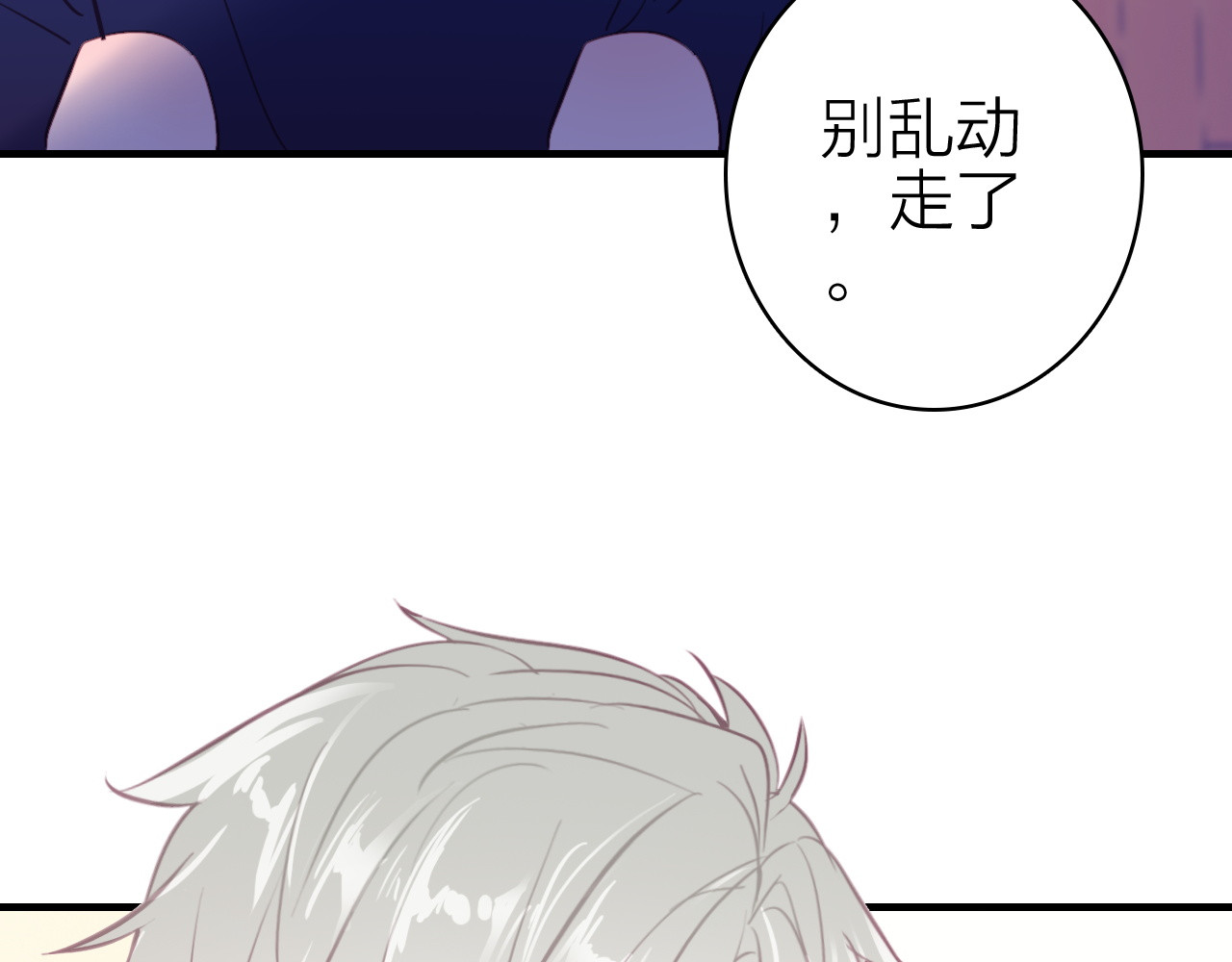 第13话 海边的告白 第 70 页