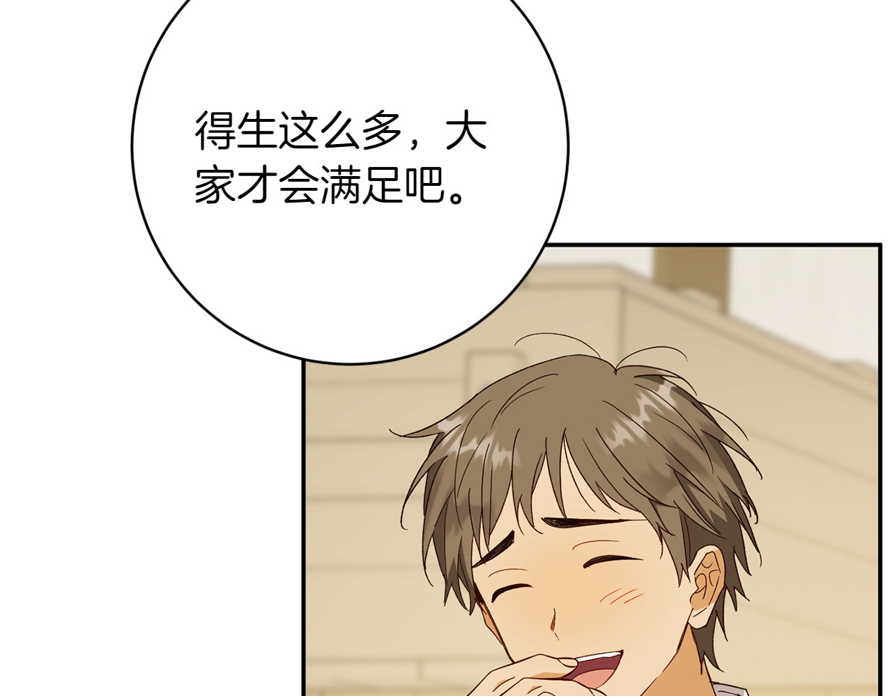 番外8 生子计划 第 142 页