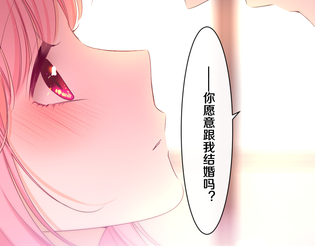 第99话 我们结婚吧 第 24 页