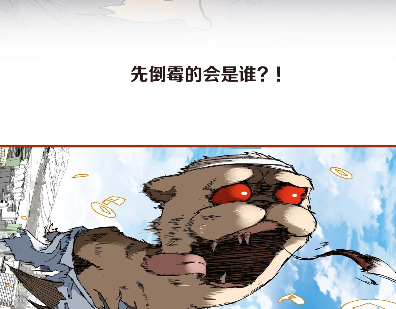 第83话 十王之首 第 106 页