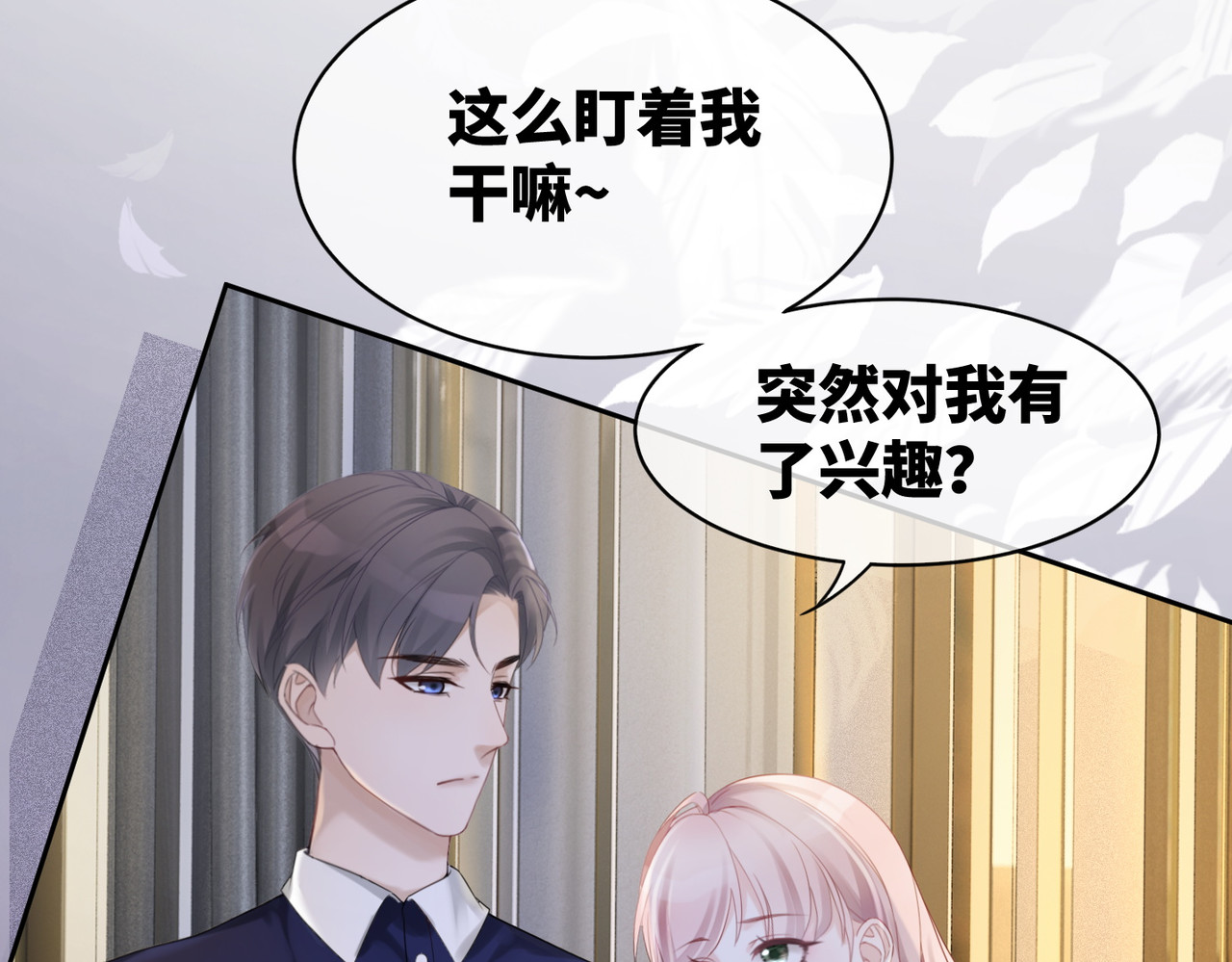 第11话 情敌出现？ 第 70 页