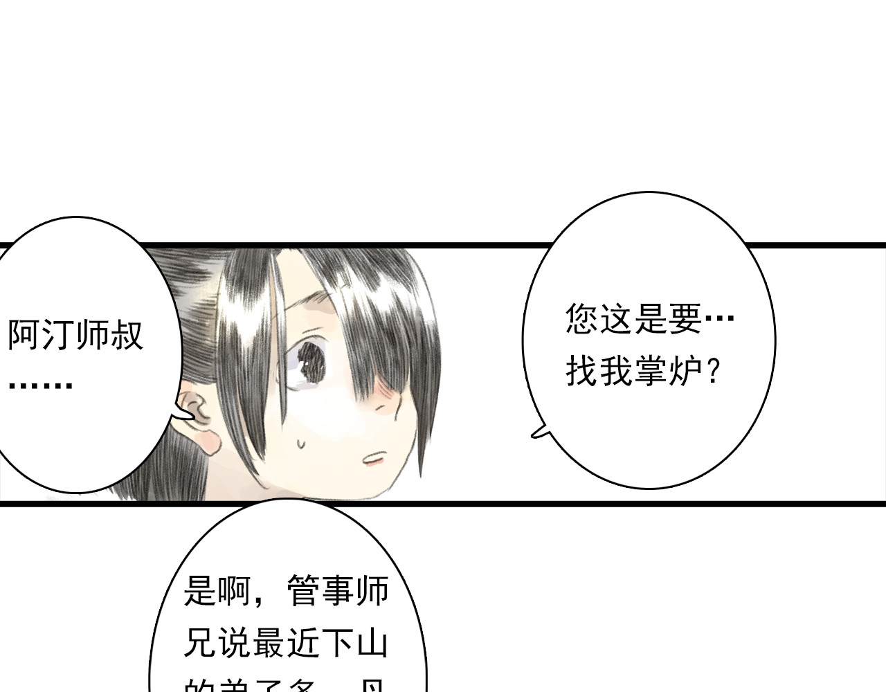 第88话 阿汀炼器成剑 第 24 页