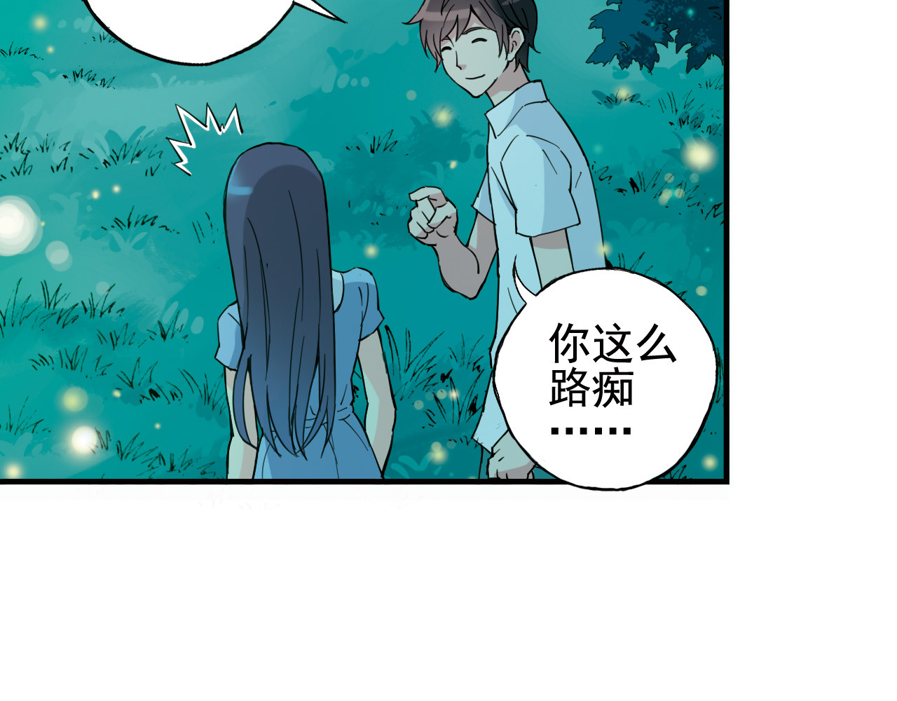 第1话 男主的告白？ 第 76 页