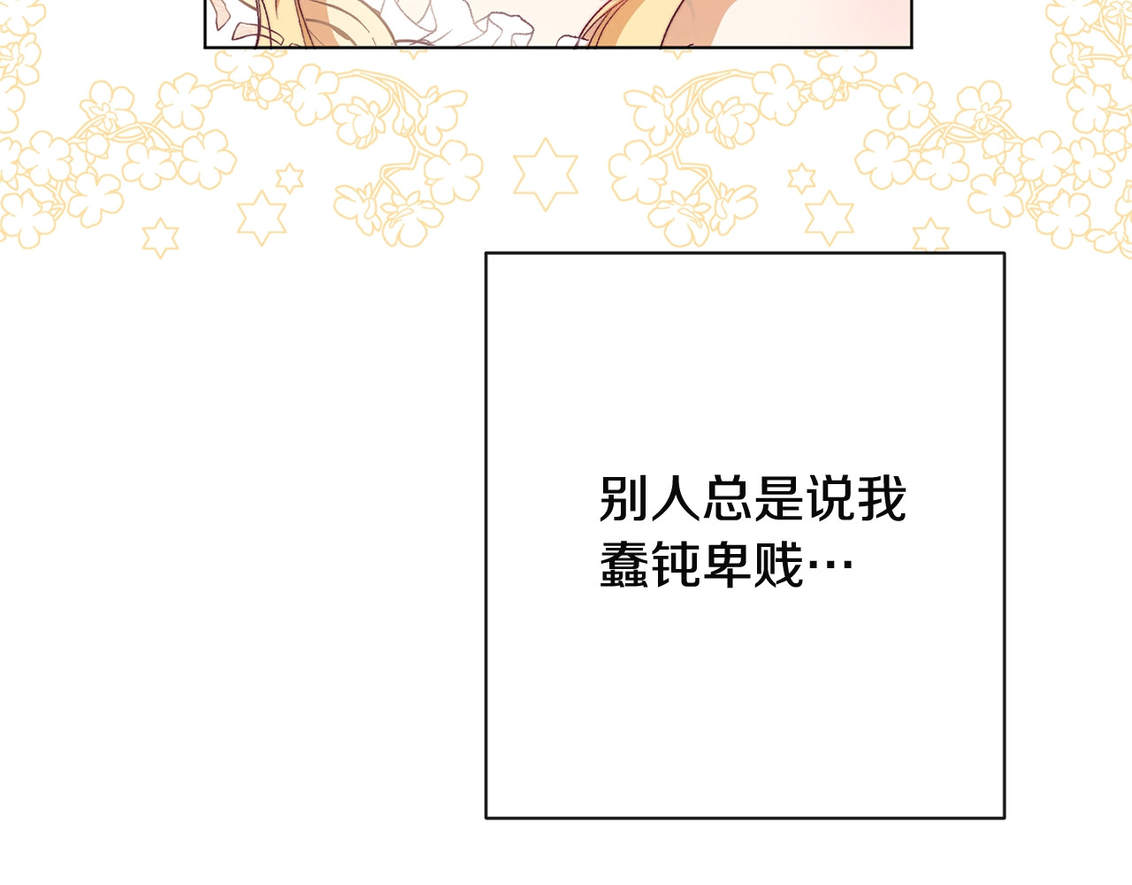 第34话 流言蜚语 第 156 页