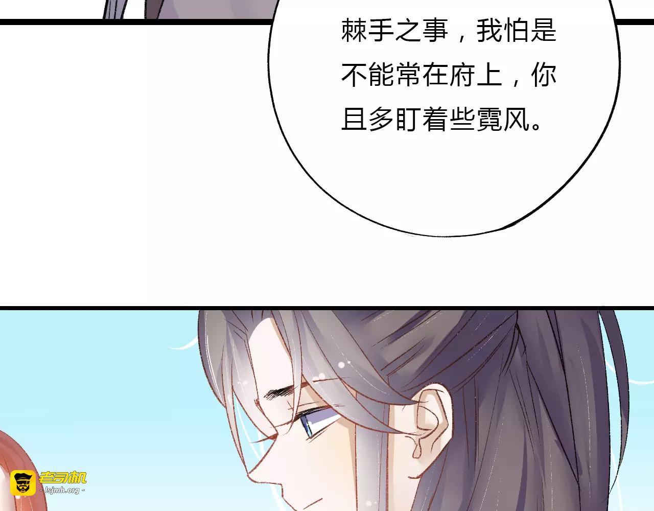 第5话 未婚夫把我当女仆？ 第 121 页
