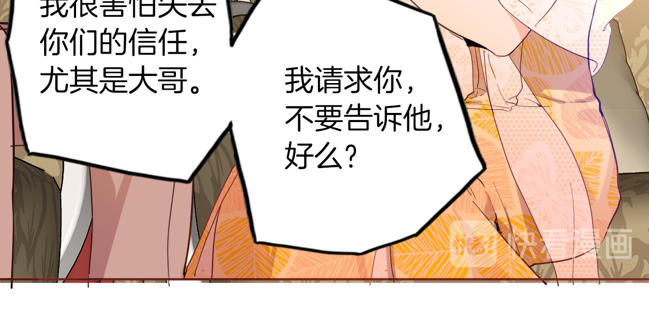 第67话 谎言 第 74 页