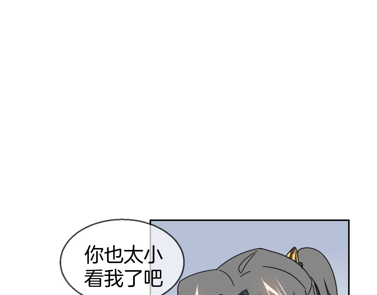 第46话 真假太子 第 10 页