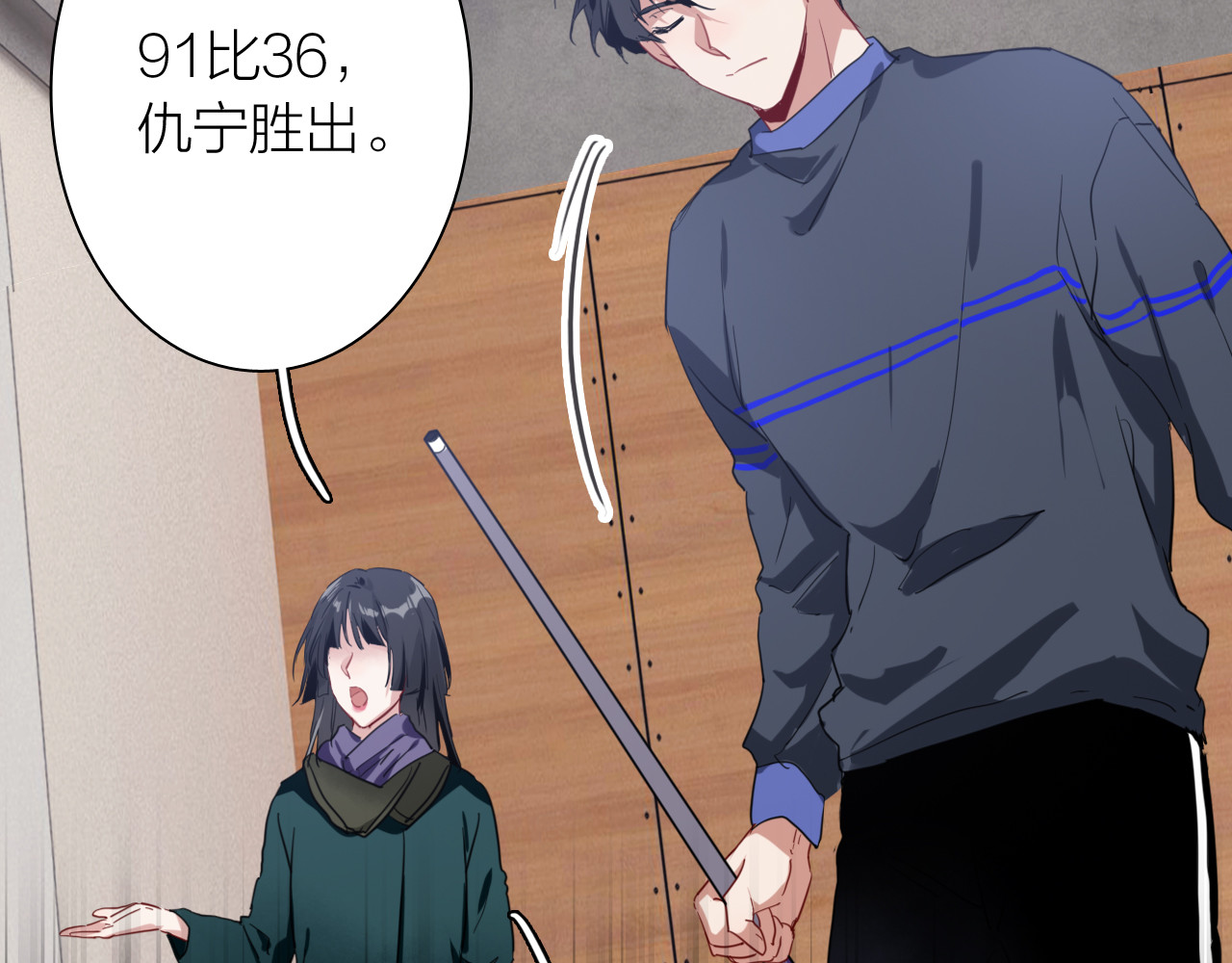 第85话 顺风局 第 20 页