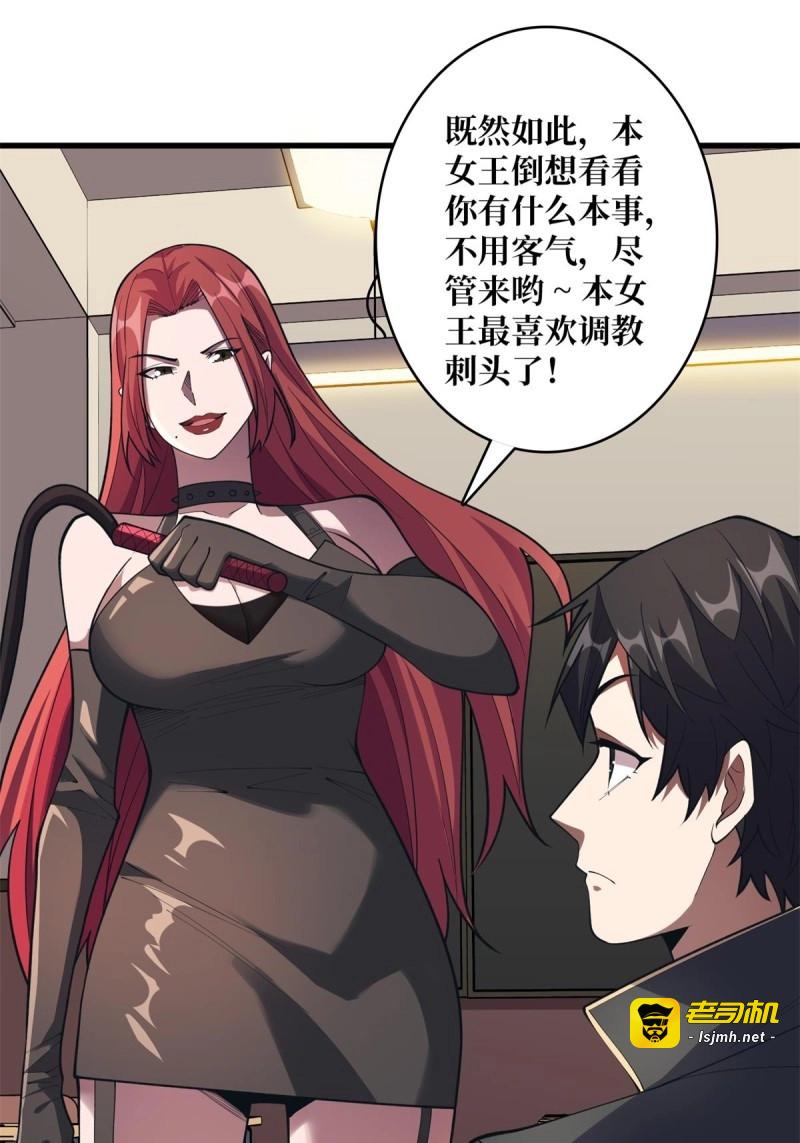 第108话 第108话 调教与惩罚 第 9 页