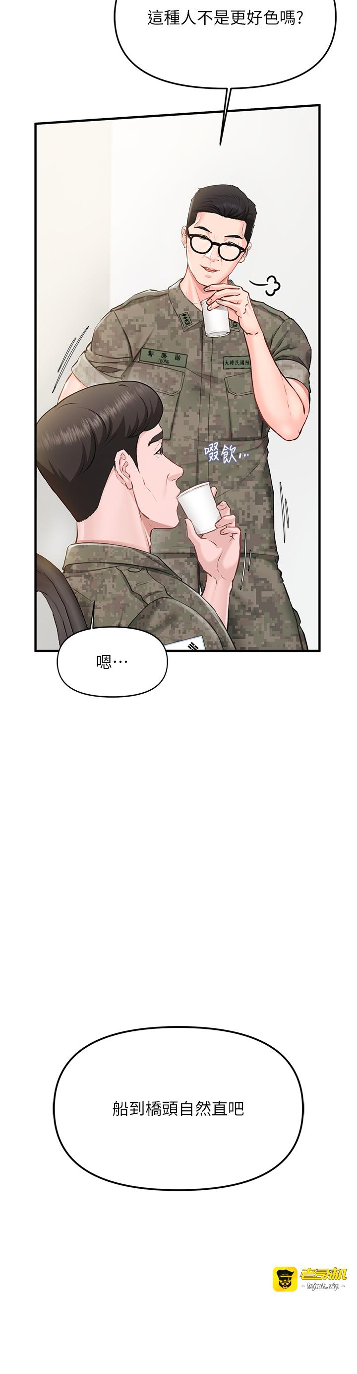 第1话 - 女军部队唯一的男兵 第 11 页