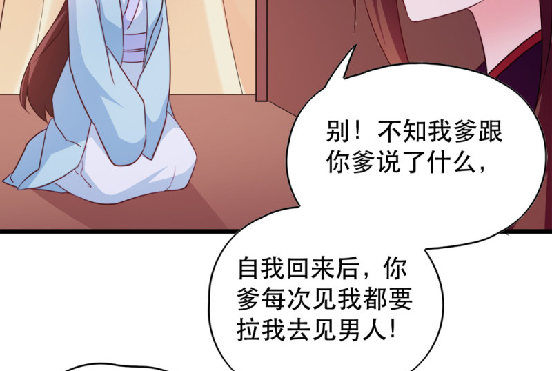 第51话：心里的人 第 56 页
